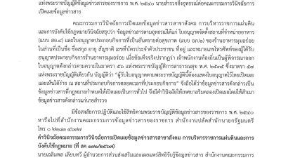 เผยแพร่ความรู้เกี่ยวกับพระราชบัญญัติข้อมูลข่าวสารของราชการ พ.ศ. ๒๕๔๐